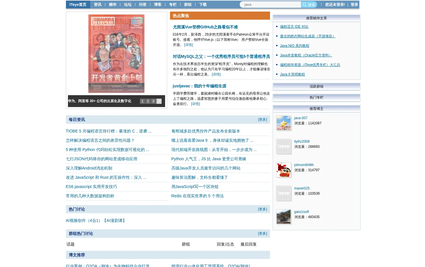 ITeye软件开发交流社区 页面快照